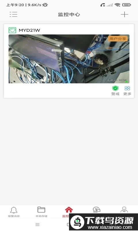 彩虹云app最新版截图4