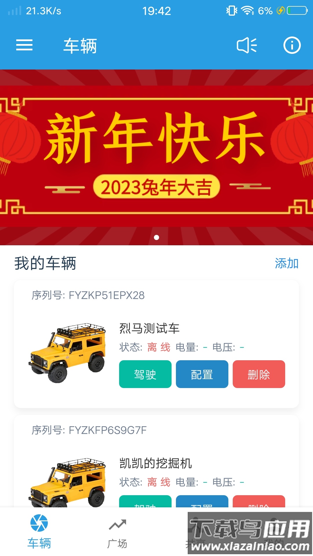 飞宇智控app官方下载最新版截图1