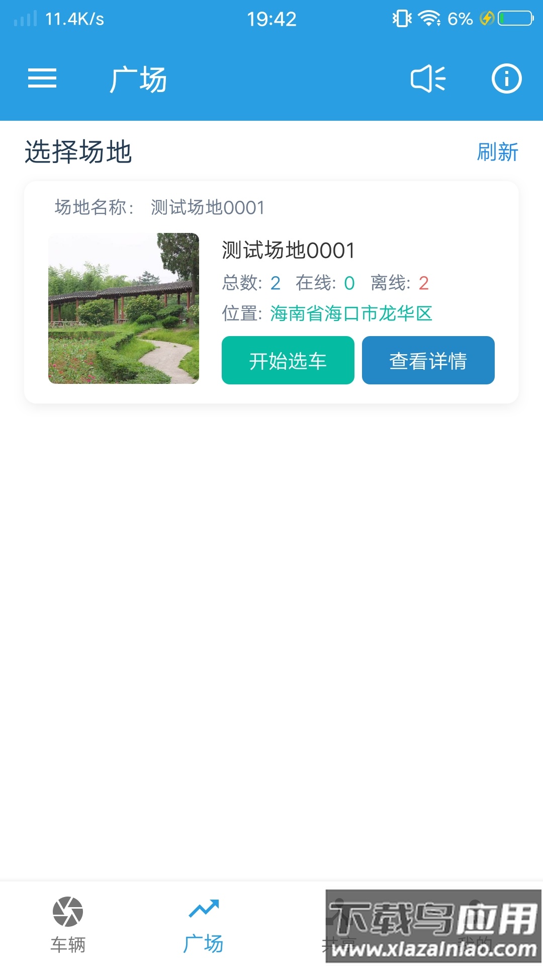 飞宇智控app官方下载最新版截图2