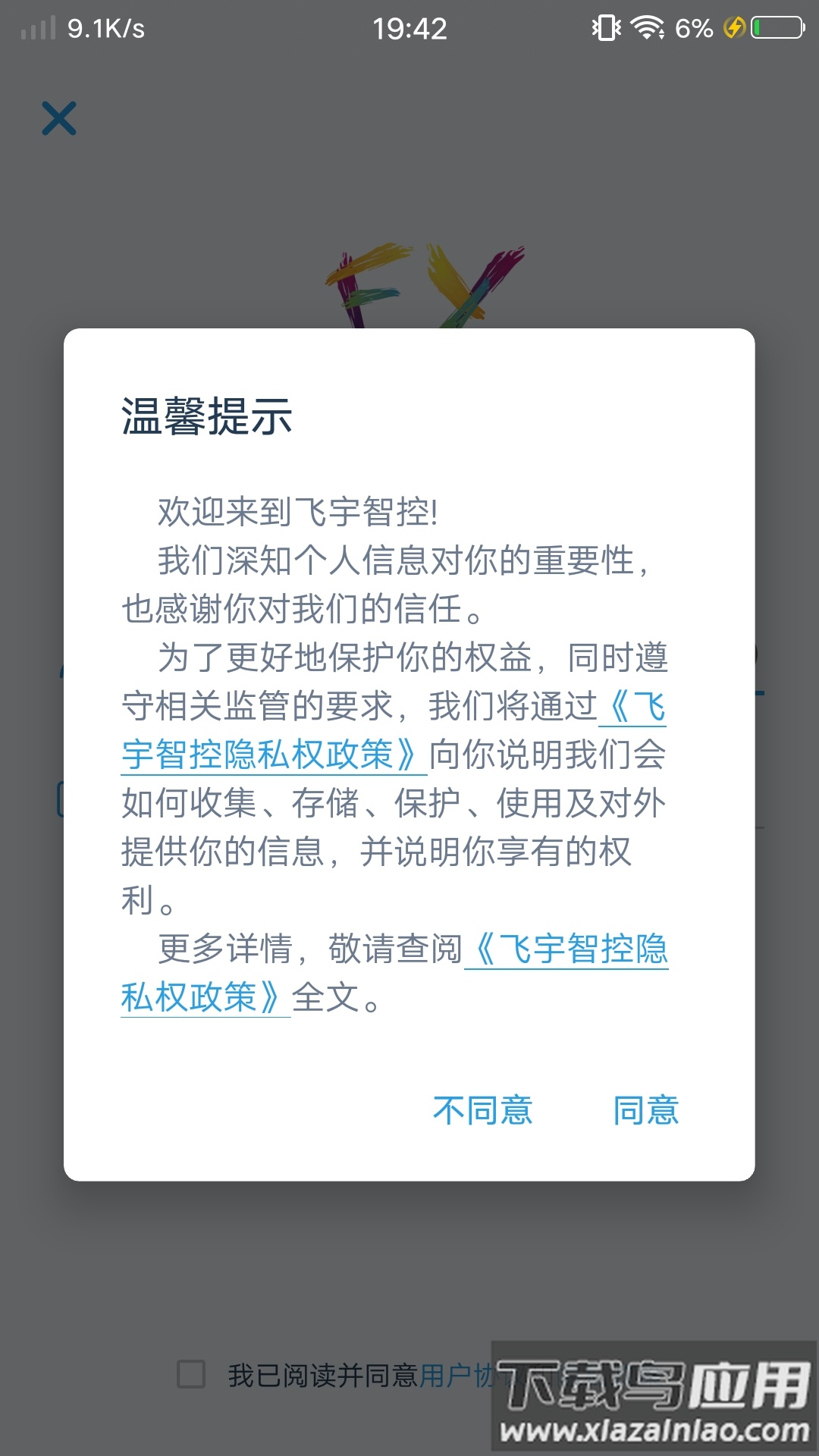 飞宇智控app官方下载最新版截图4