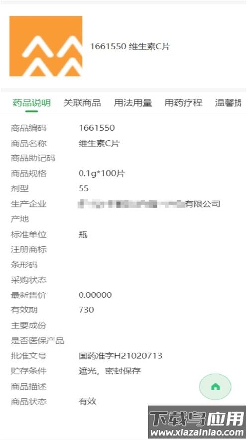 曜管家安卓版最新版截图2
