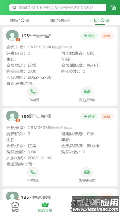 曜管家安卓版最新版截图3