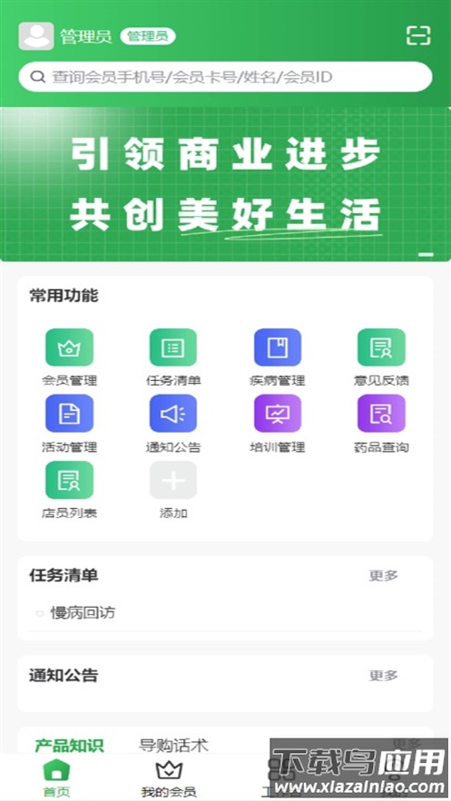 曜管家安卓版最新版截图4