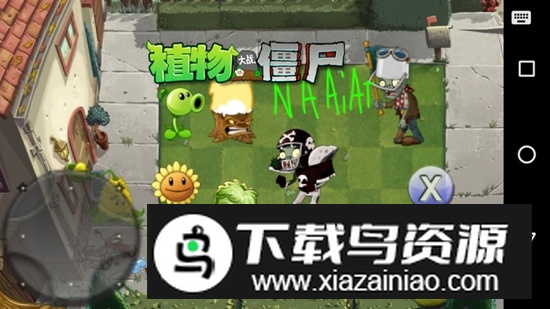 植物大战僵尸NT版正版安装包最新版截图1