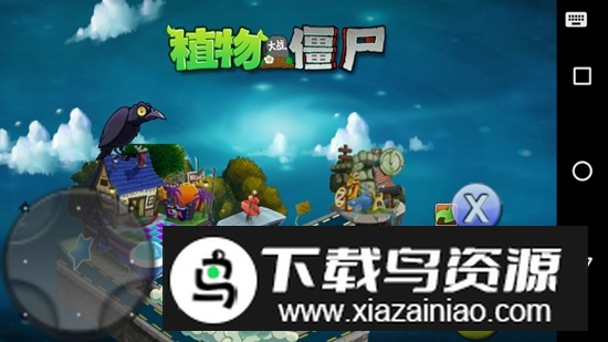 植物大战僵尸NT版正版安装包最新版截图3