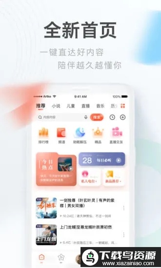 喜马拉雅免费安装app截图3