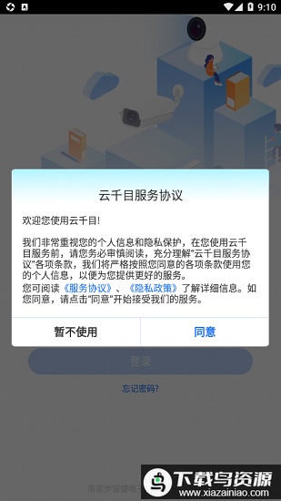 云千目监控最新版截图1