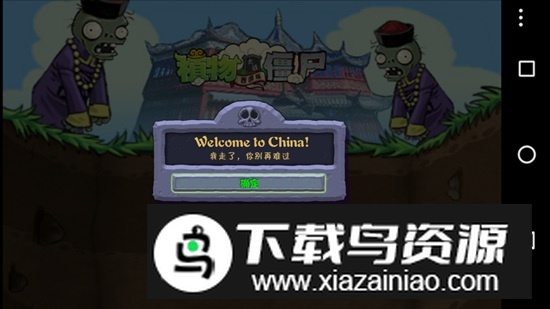 PvZ-X植物大战僵尸长城版TV版电视版最新版截图2