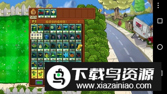 PvZ-X植物大战僵尸长城版TV版电视版最新版截图6