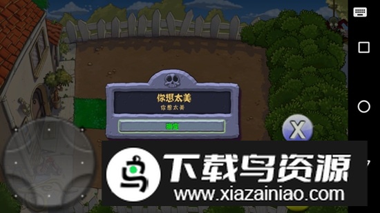 pvz花竹版apk(植物大战僵尸花竹版tv版)最新版截图3