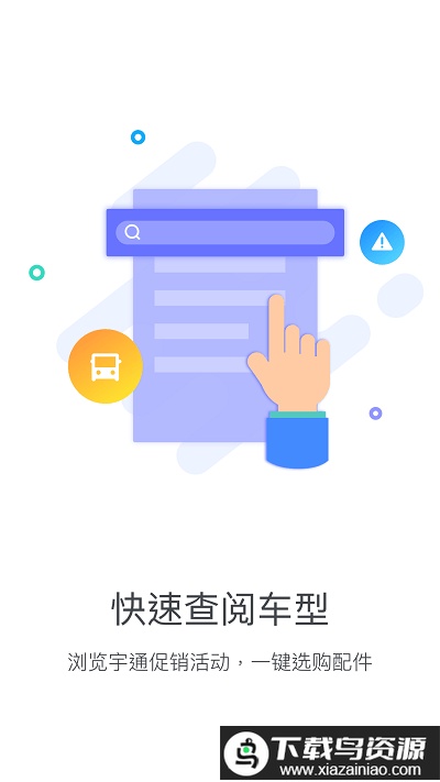 乐享宇通官方最新版截图2