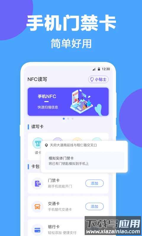 NFC工具app最新版截图1