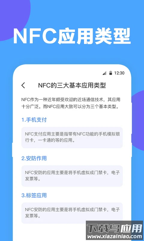 NFC工具app最新版截图4