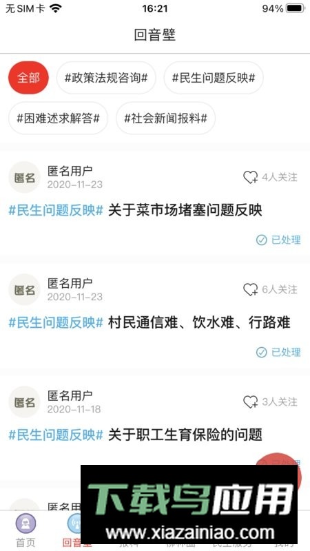 智汇柳林平台客户端最新版截图2