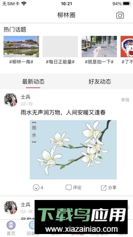 智汇柳林平台客户端最新版截图3