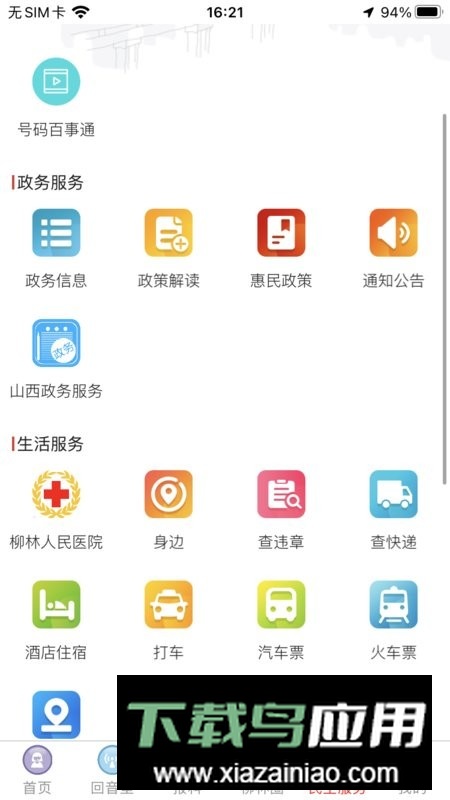 智汇柳林平台客户端最新版截图4