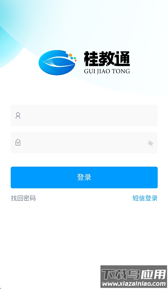 桂教通广西智慧教育平台app下载官方最新版截图2