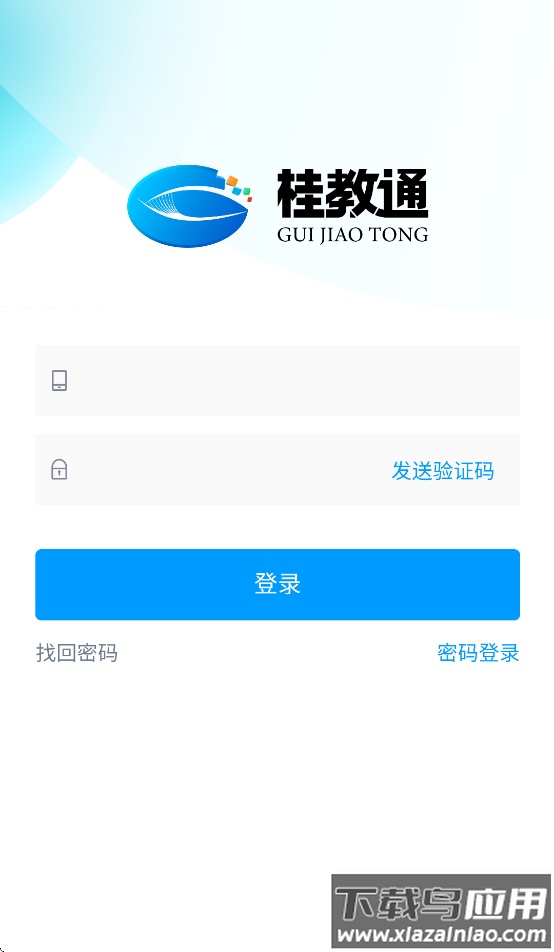 桂教通广西智慧教育平台app下载官方最新版截图3