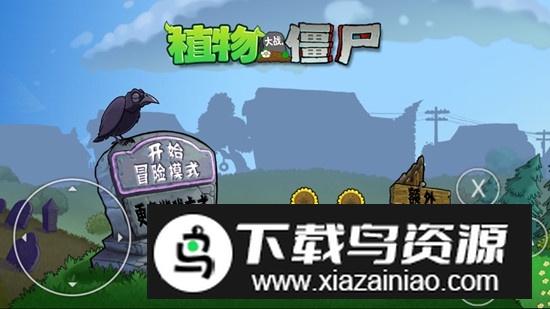 植物大战僵尸PAQ版(植物大战僵尸ex模式版)最新版截图1