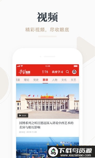 学习强国平台app截图1