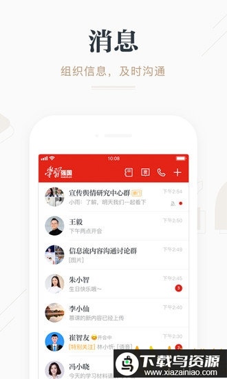 学习强国平台app截图2