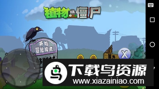 植物大战僵尸tv版电视版最新版截图2