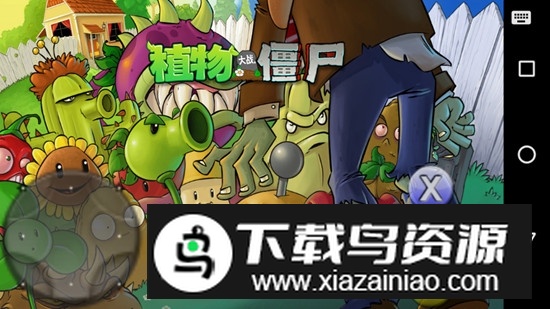 植物大战僵尸tv版电视版最新版截图3