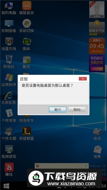 手机秒变电脑桌面软件免费版截图4