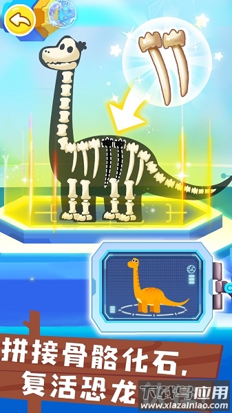 奇妙恐龙帮帮队最新版本截图1