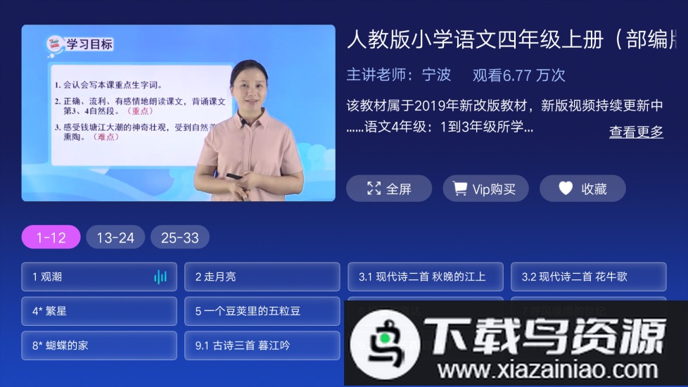 同步小学课堂免费最新版截图1