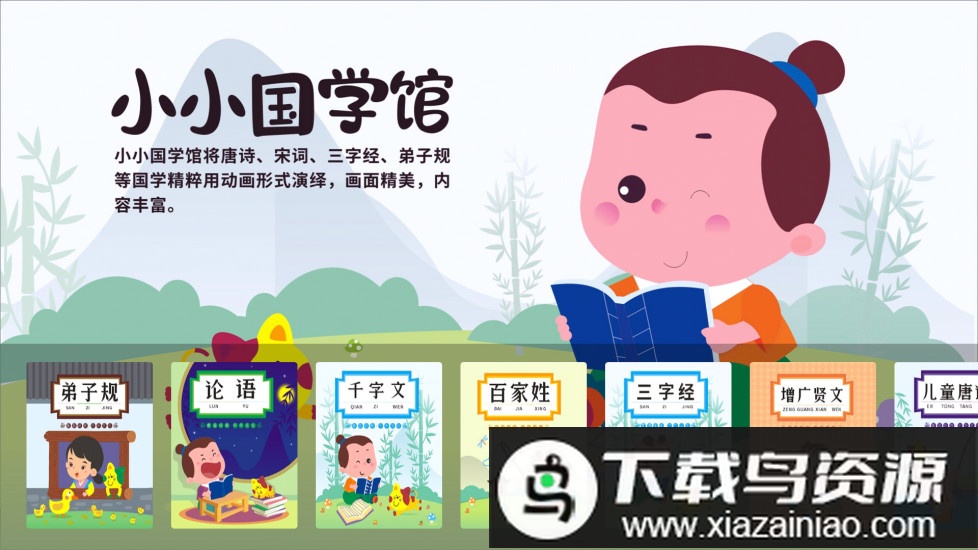 同步小学课堂免费最新版截图3