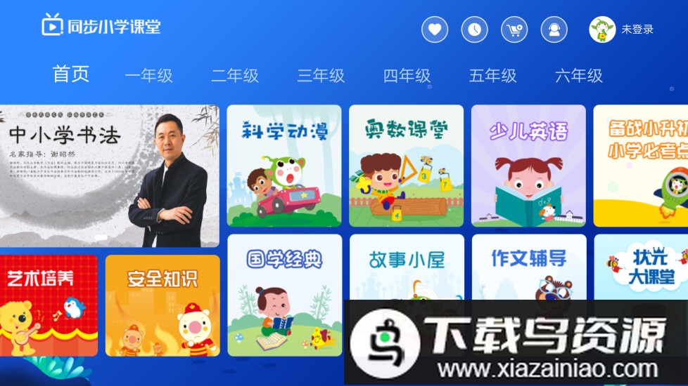 同步小学课堂免费最新版截图5