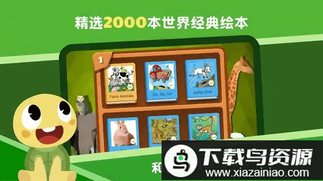 abcreading分级阅读绘本app最新版截图4