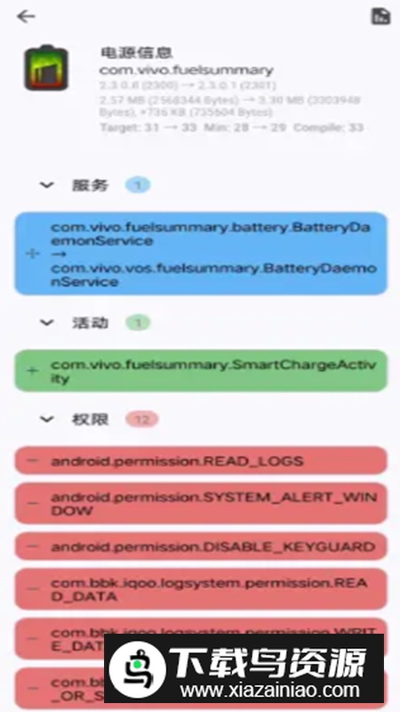 FuelSummary电源信息OPPO提取版app最新版截图3