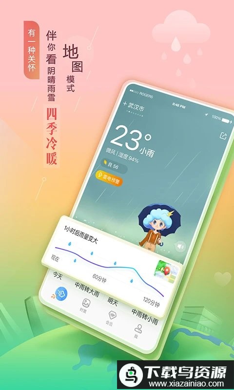 墨迹天气2025新版天气最新版截图1