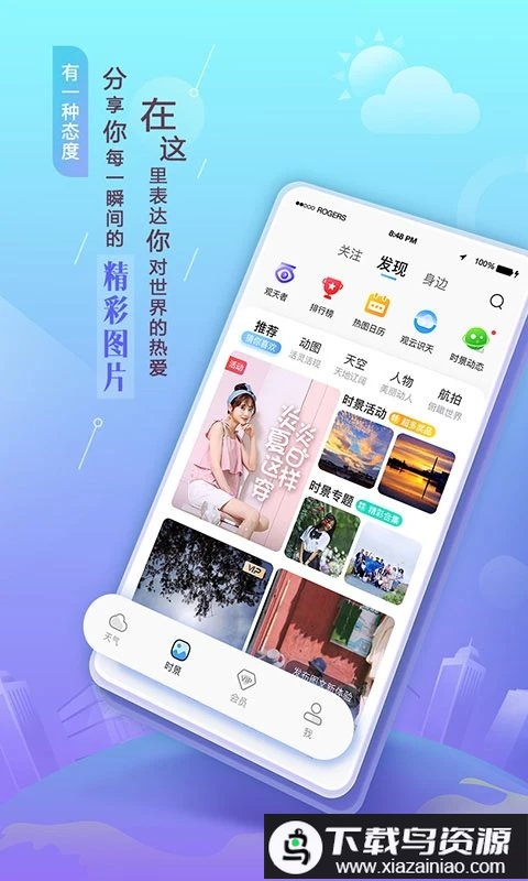 墨迹天气2025新版天气最新版截图2