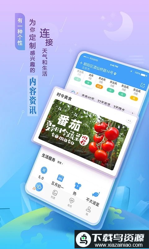 墨迹天气2025新版天气最新版截图3