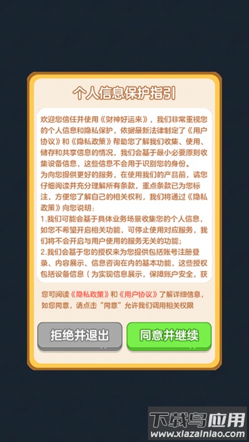 财神好运来游戏下载最新版截图2