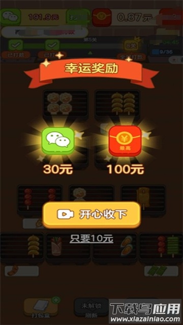 财神好运来游戏下载最新版截图4