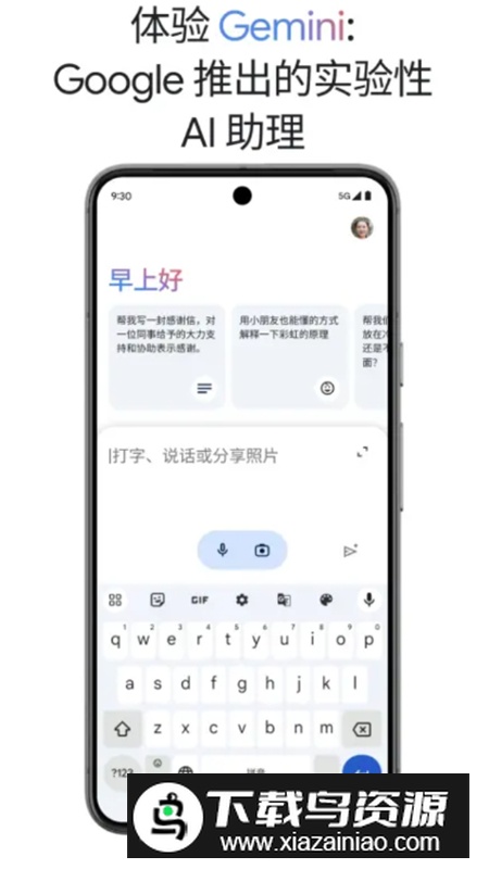Gemini官方最新版app(谷歌智能助手)截图3
