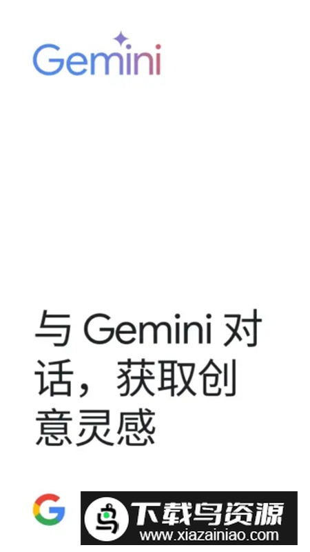 Gemini官方最新版app(谷歌智能助手)截图5