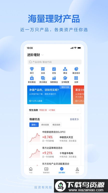 腾讯理财通官方版spp截图2