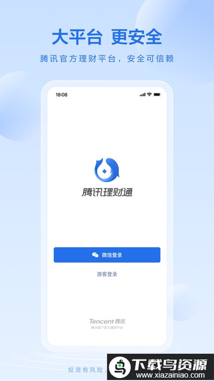 腾讯理财通官方版spp截图3