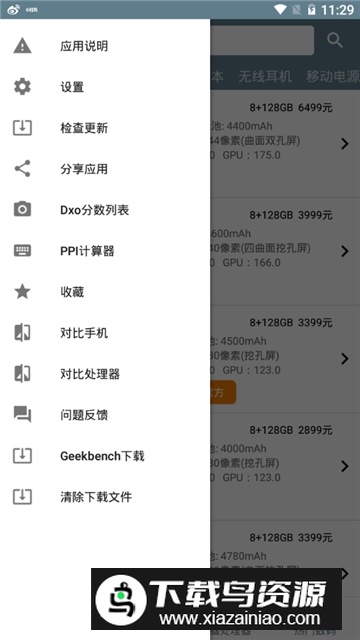 手机性能排行(安卓手机处理器性能排行榜软件最新下载)最新版截图1