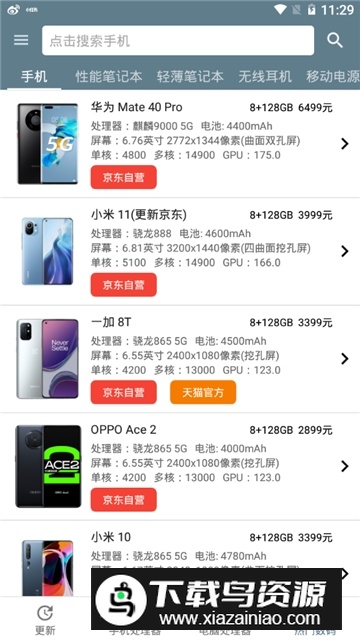 手机性能排行(安卓手机处理器性能排行榜软件最新下载)最新版截图5