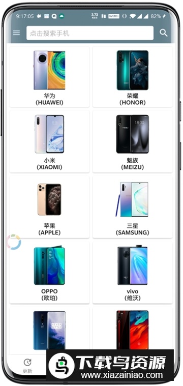 手机性能排行app(2025手机综合性能排行榜app)最新版截图1