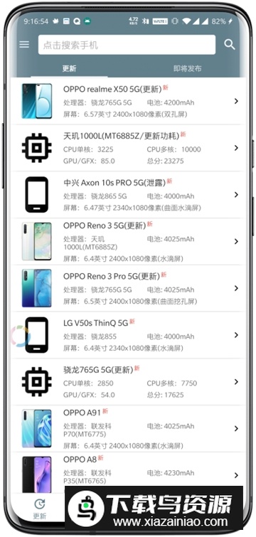 手机性能排行app(2025手机综合性能排行榜app)最新版截图2