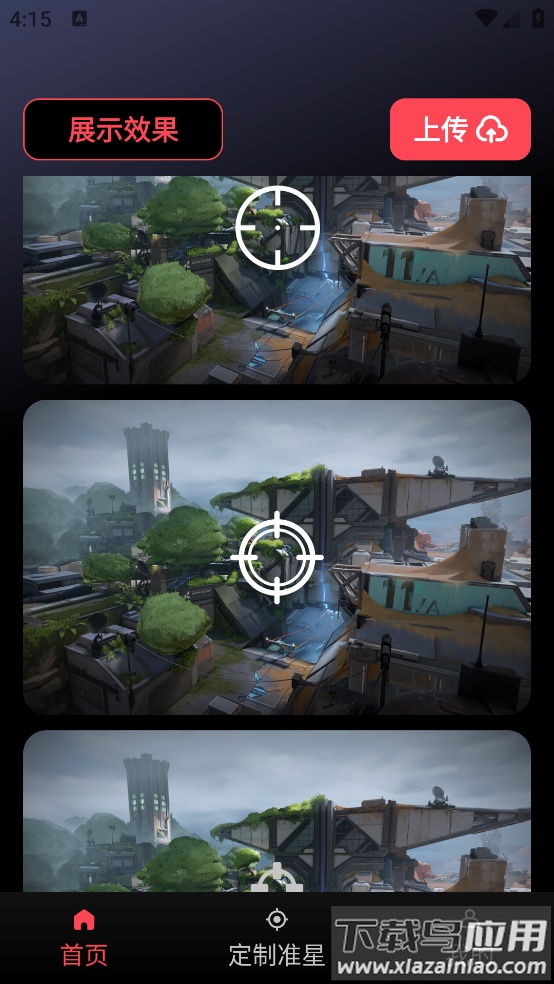 游戏辅助器准星软件最新版截图2