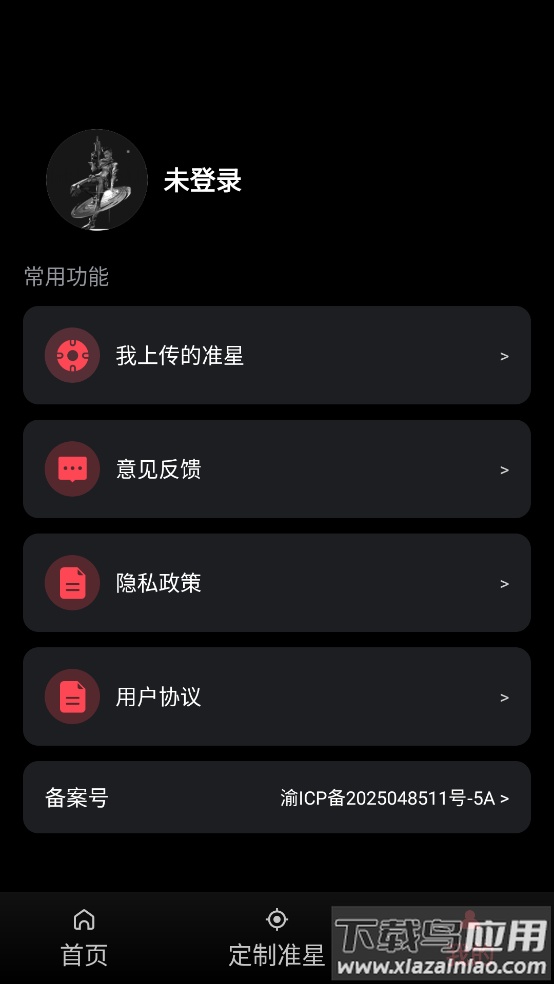 游戏辅助器准星软件最新版截图4