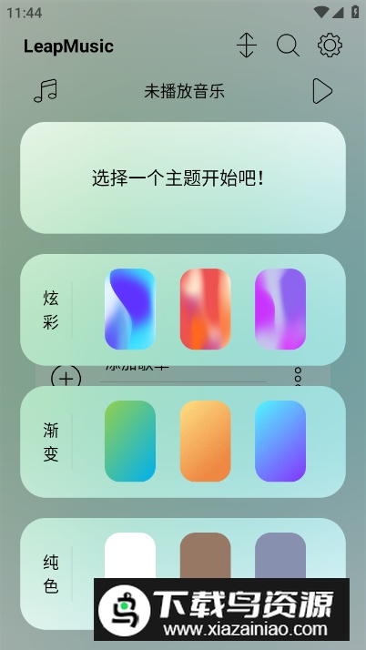 LeapMusic安卓版截图5